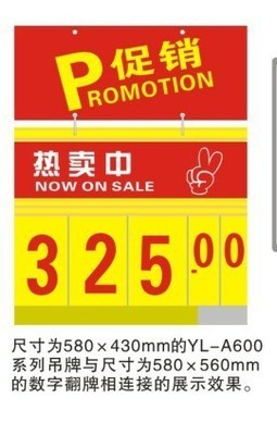 廣州市雅量展示用品公司 專業(yè)銷售促銷賣場單欄式數(shù)字翻牌2013款標(biāo)價牌
